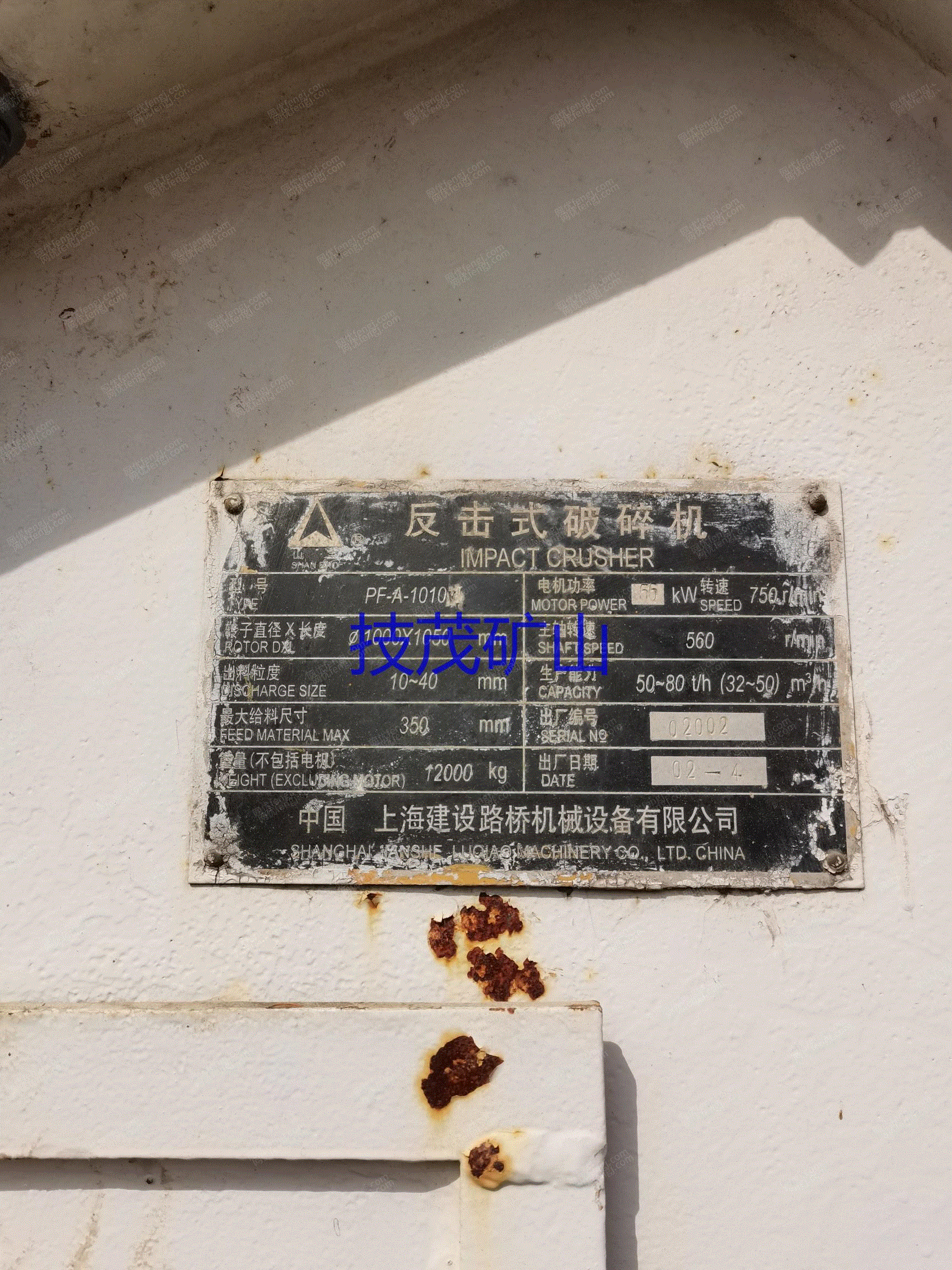 二手破碎设备出售