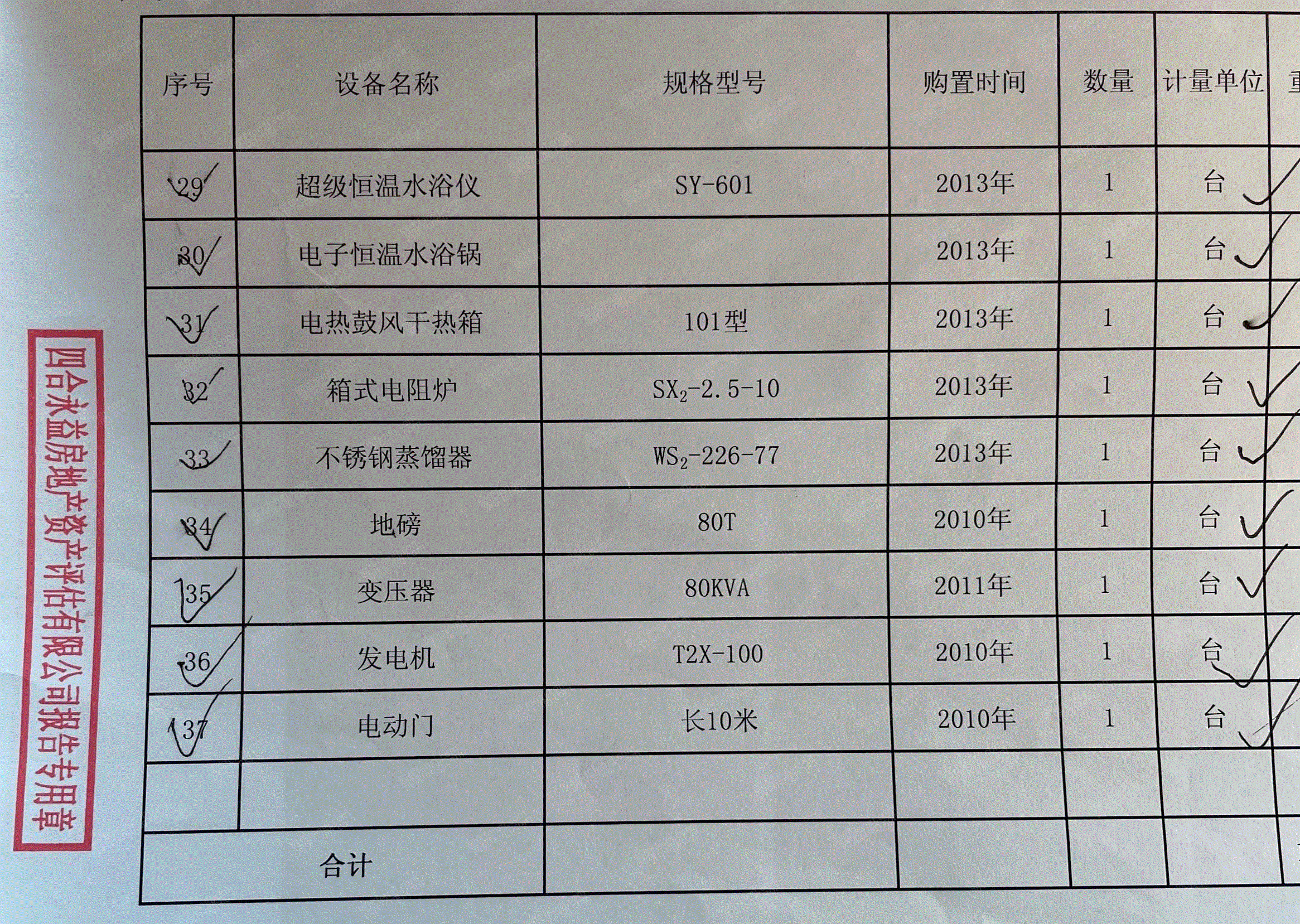 二手储运设备出售