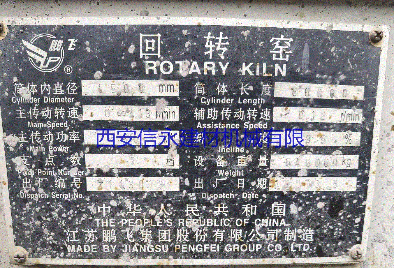 二手烧成设备回收