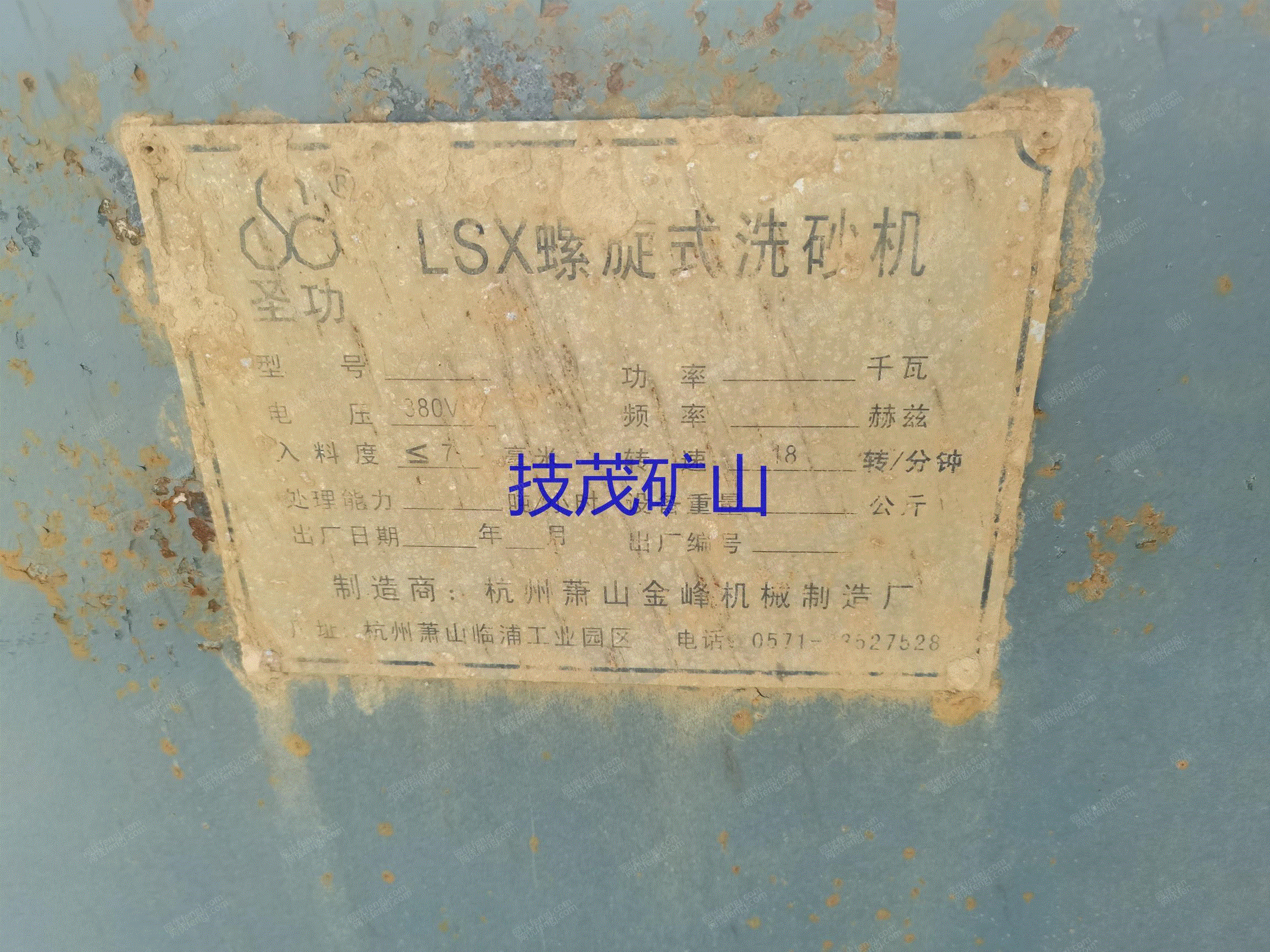 二手选矿设备出售