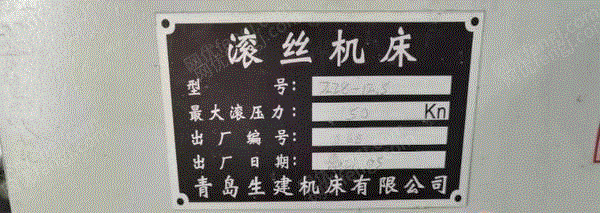 旧标准件设备出售