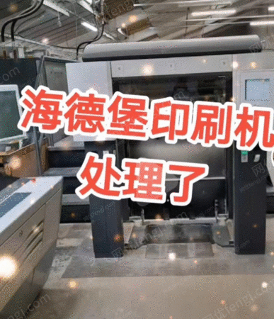 二手印刷机械出售