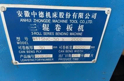二手卷板机回收