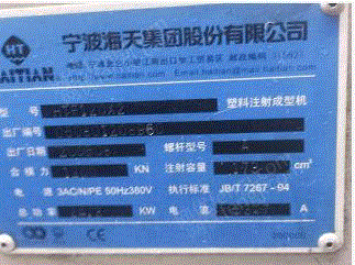 其它注塑机出售
