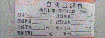 二手压滤机回收
