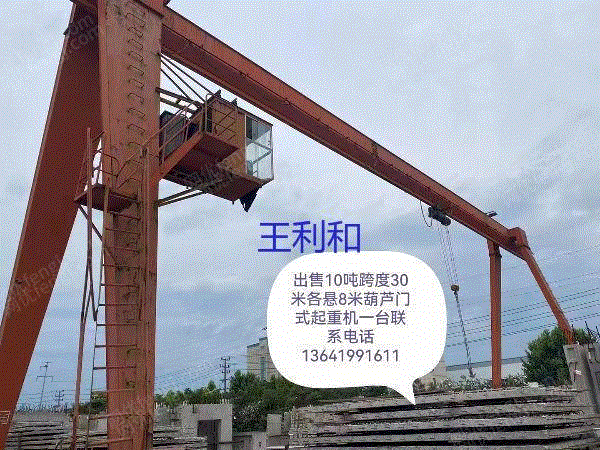 二手起重设备出售