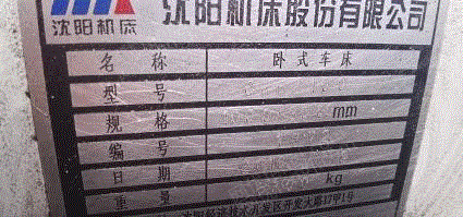 二手车床价格