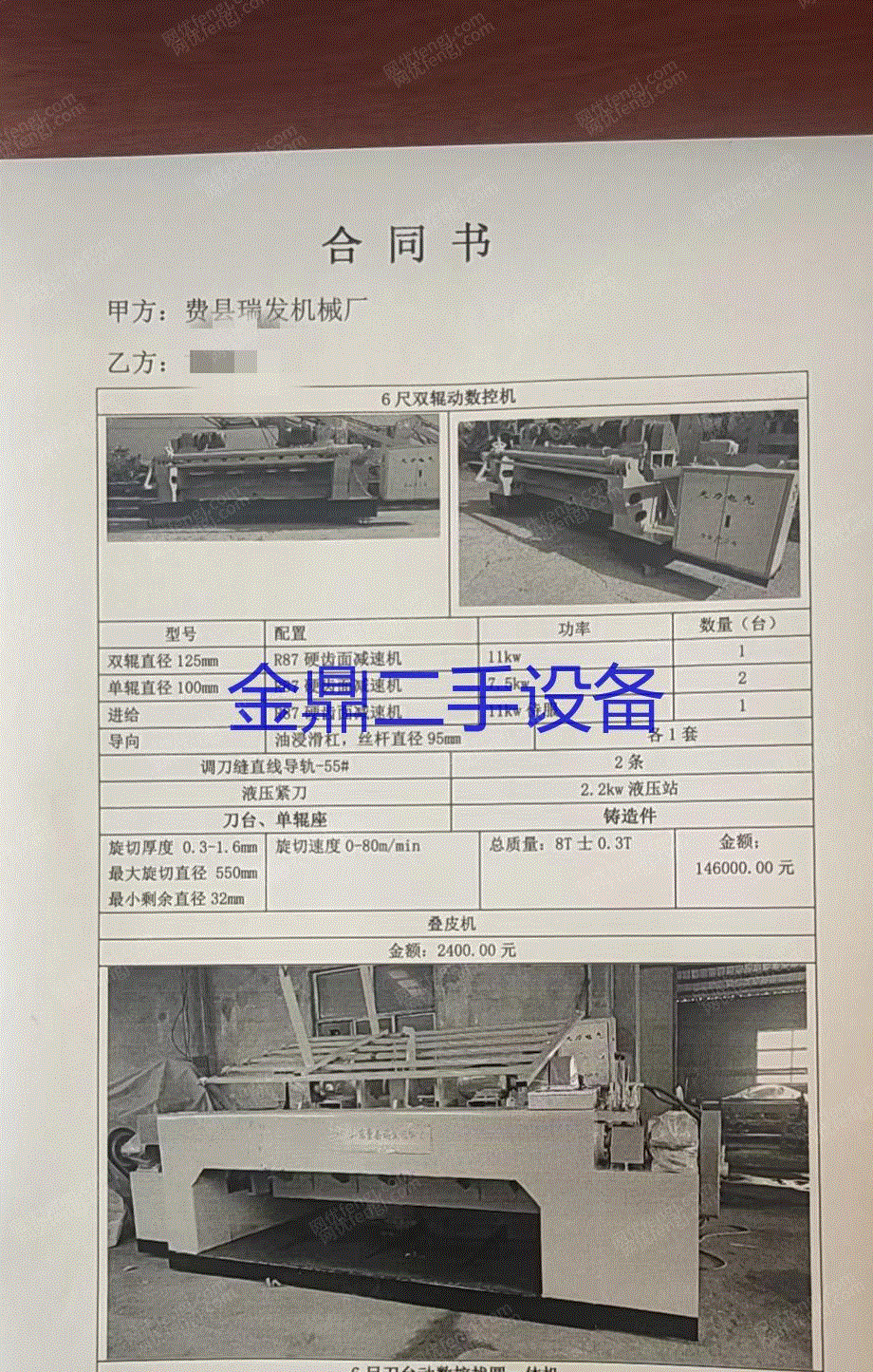 二手人造板加工设备出售
