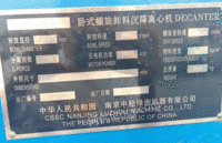 广东深圳出售卧式螺旋卸料沉降离心机，泥水两相分离，一小时卸料7-8吨