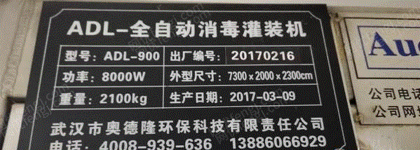 二手灌装机械出售