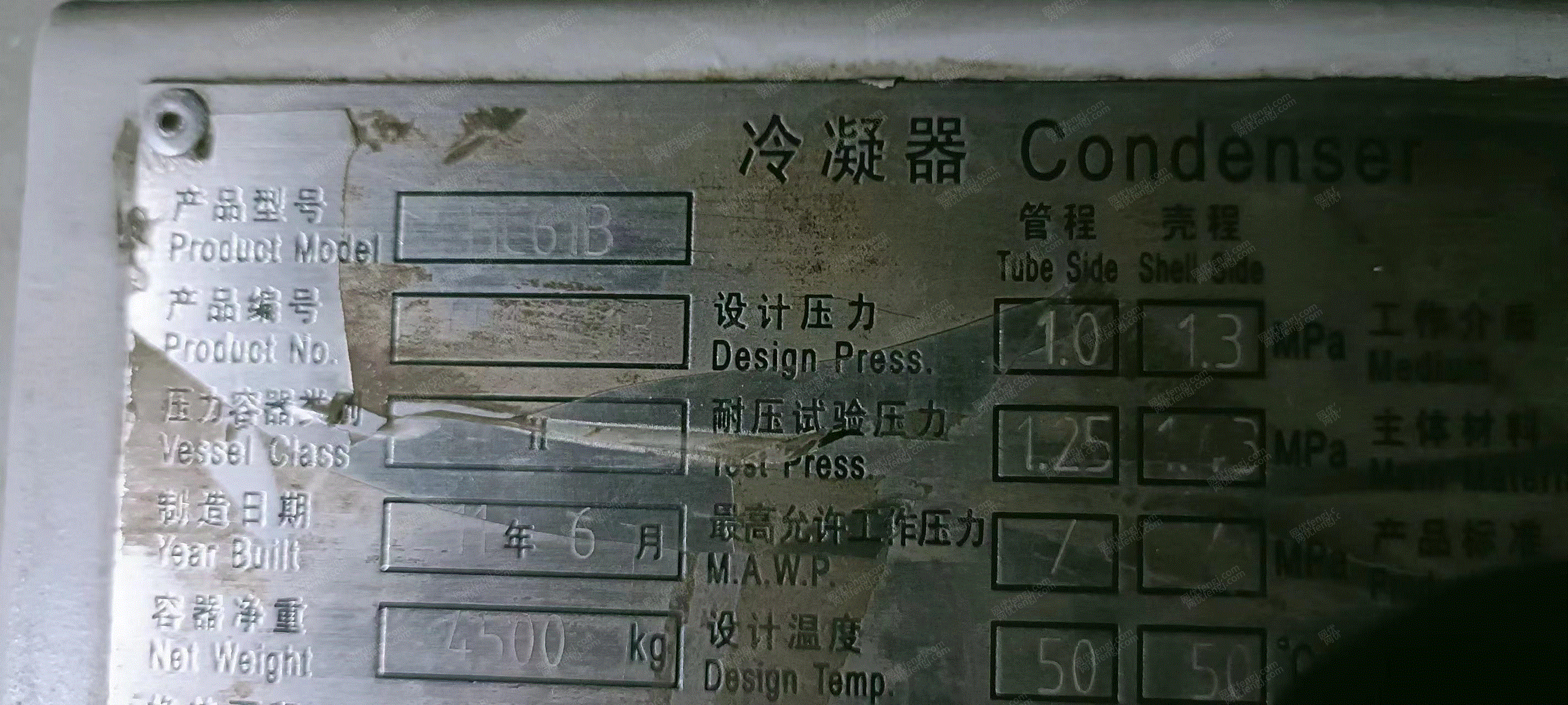 二手冷凝器转让