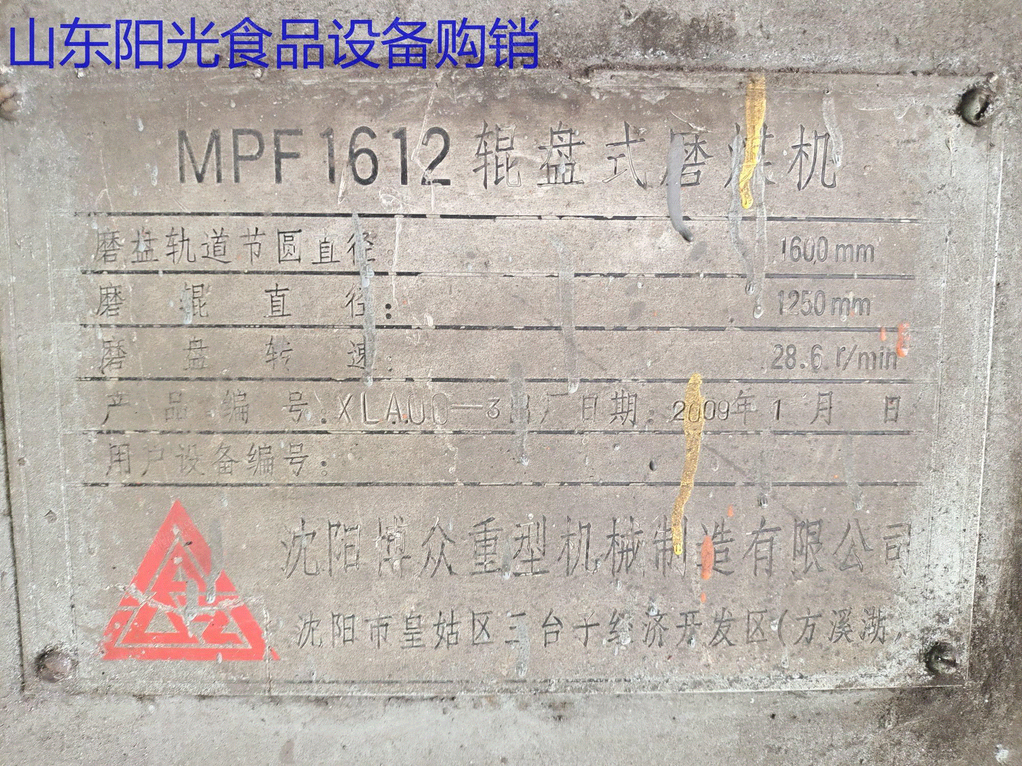 二手破碎设备转让
