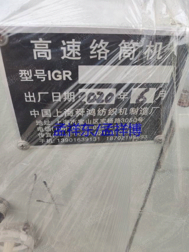 二手纺织品机械出售