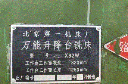 二手其它机床出售
