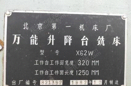 二手其它机床回收