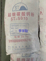 Superfine calcium carbonate powder stock raw materials for sale