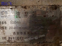 出售西安未央产气垫式流浆箱