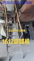 转让两套1612磨煤机