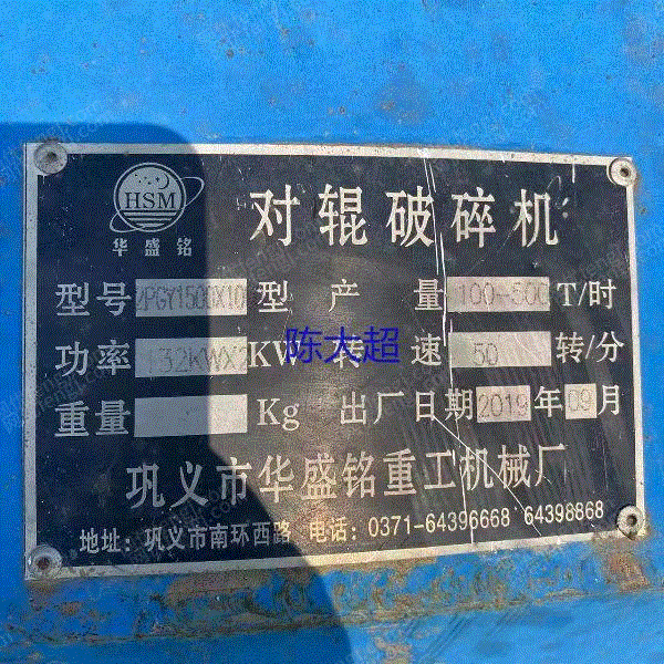其它矿山设备转让