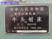 Sell second-hand Qingdao Shengjian B610100 mechanical planer