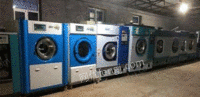 黑龙江哈尔滨出售干洗设备，水洗设备，收干洗机