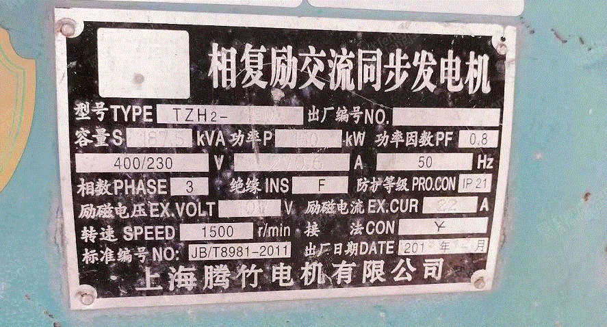 其它发电机出售