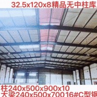 出售32.5*120*8精品无中柱库房
