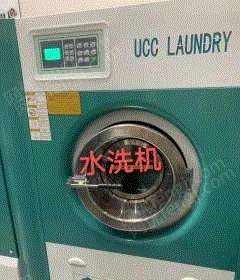 二手洗涤设备出售