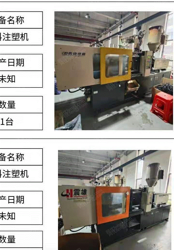 其它注塑机出售