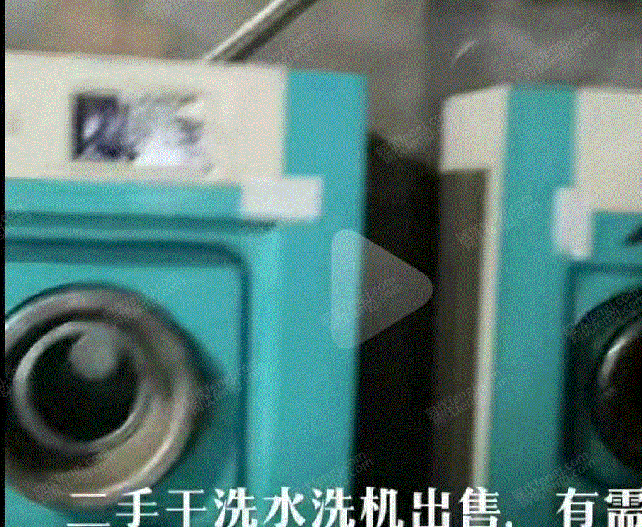 二手洗涤设备出售