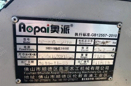 二手其他木工设备出售