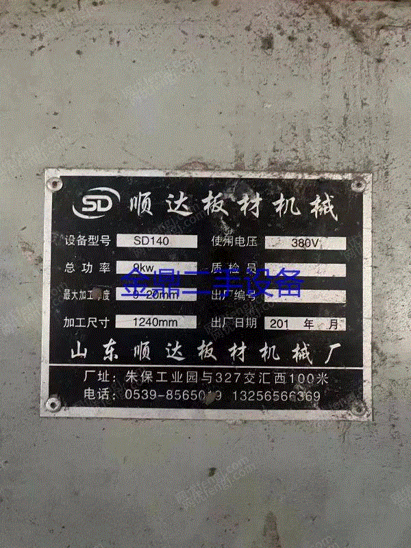 二手其他木工设备回收