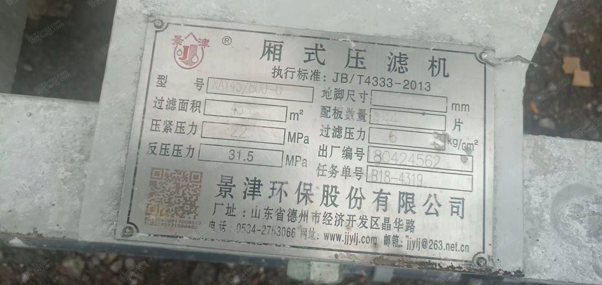二手压滤机出售