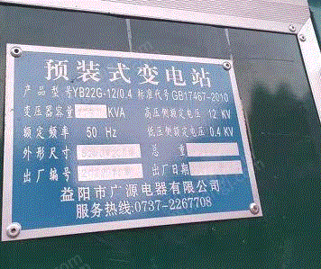 输配电设备回收