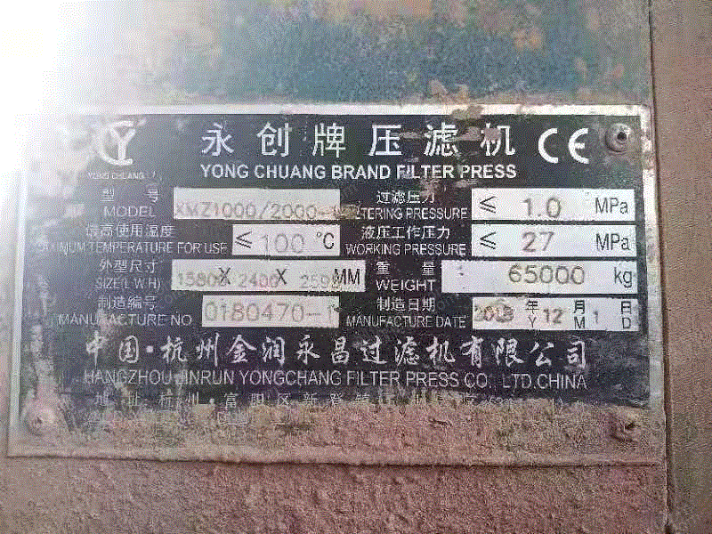 二手压滤机转让