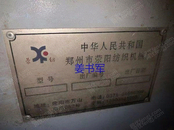 二手纺织品机械价格