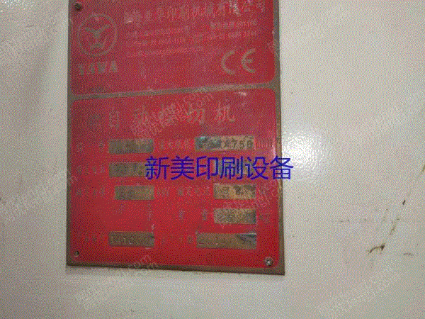 其它印刷设备出售