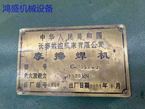 二手其它机床出售