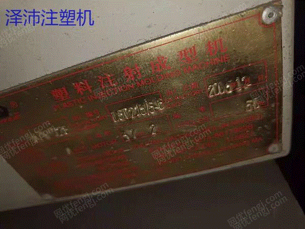 其它注塑机出售