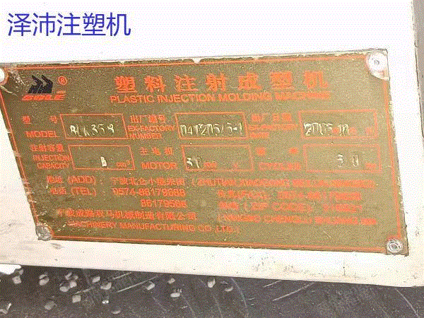 其它注塑机转让