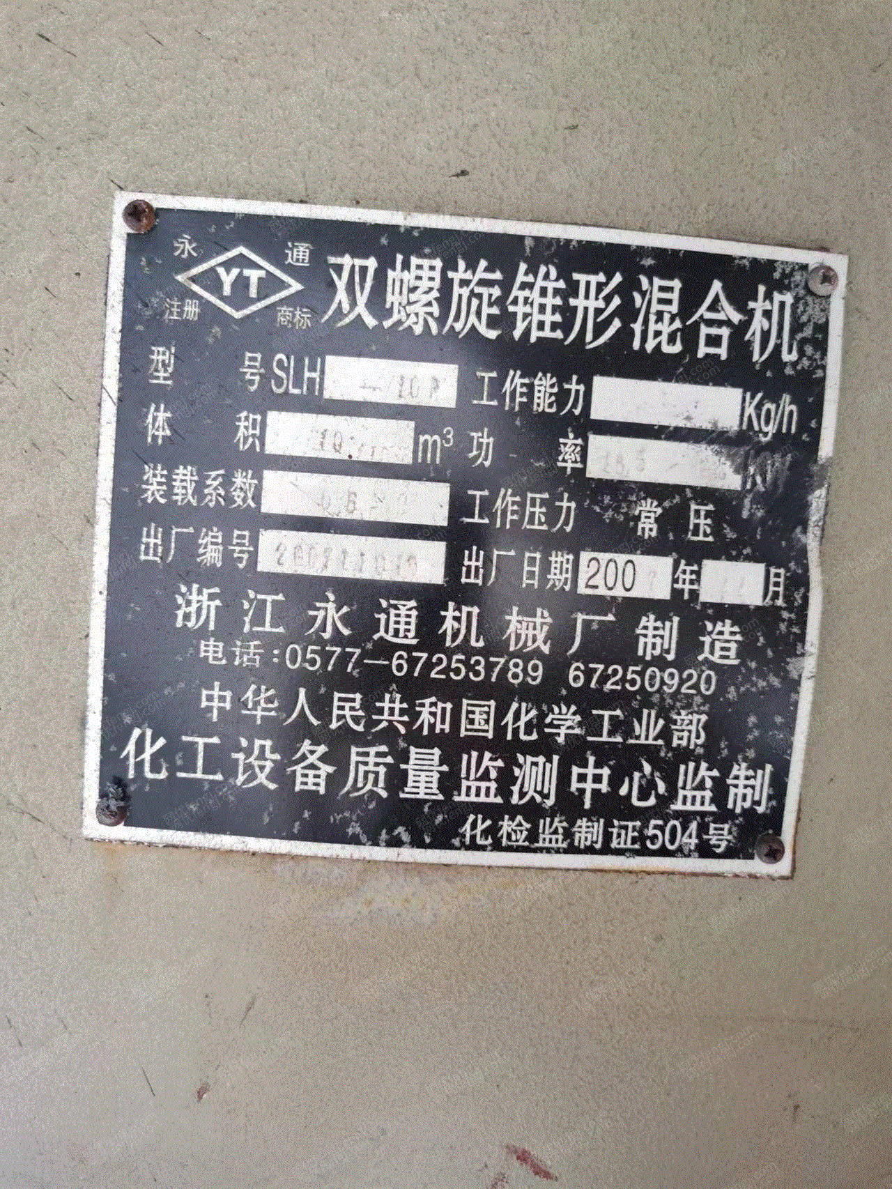 二手混合设备转让