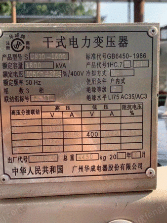 1,600乾式変圧器10台を求めて広東省が高値で購入