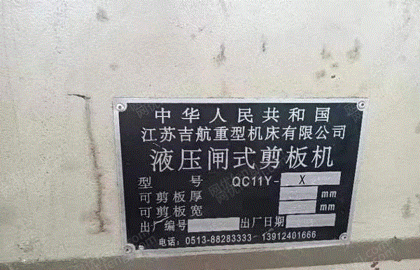 二手剪板机出售