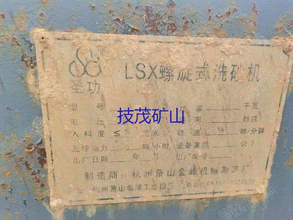 其它矿山设备转让