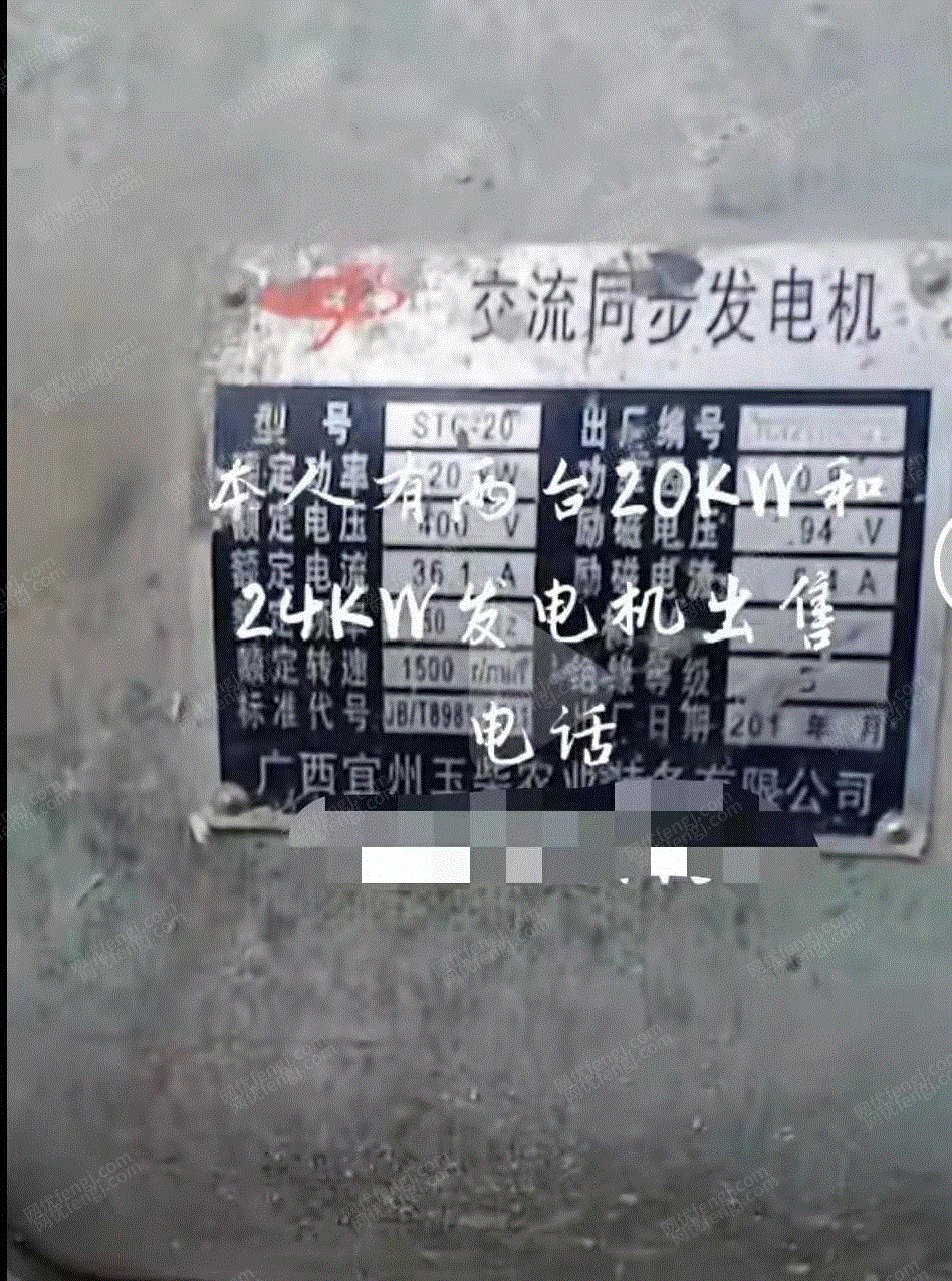 其它发电机出售