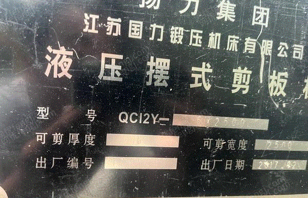 二手剪板机转让