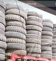 废轮胎出售