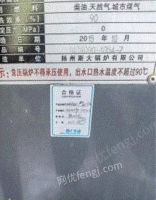 北京昌平区15年斯大热水锅炉9成新出售