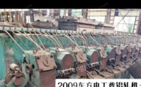 2009年东方电工普铝轧机一台出售