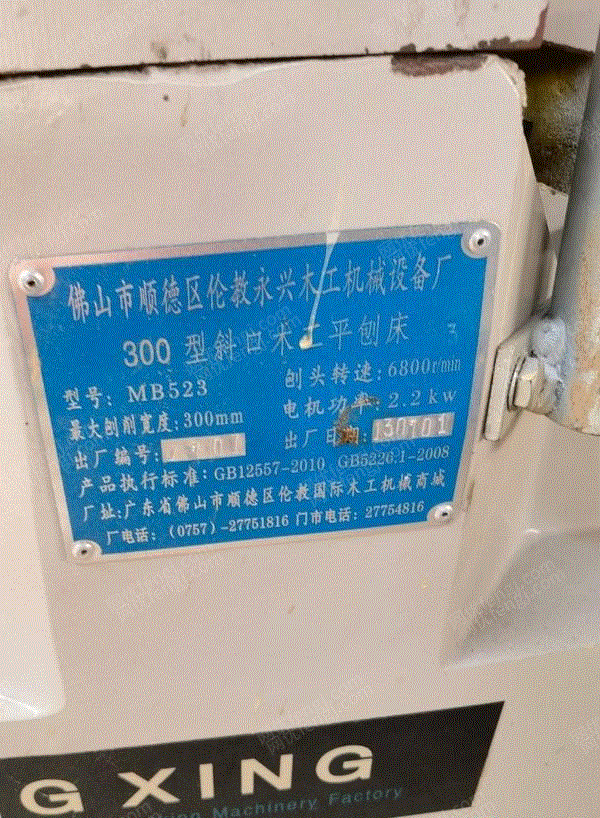 二手其他木工设备出售
